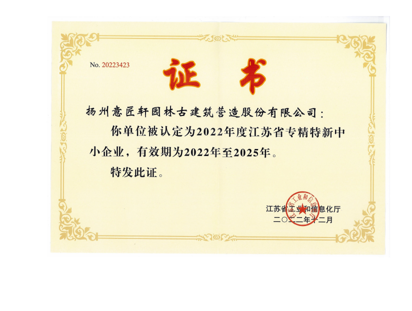 2022年江苏省专精特新中小企业