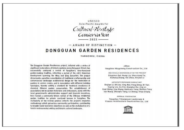 2023联合国亚太遗产保护杰出奖