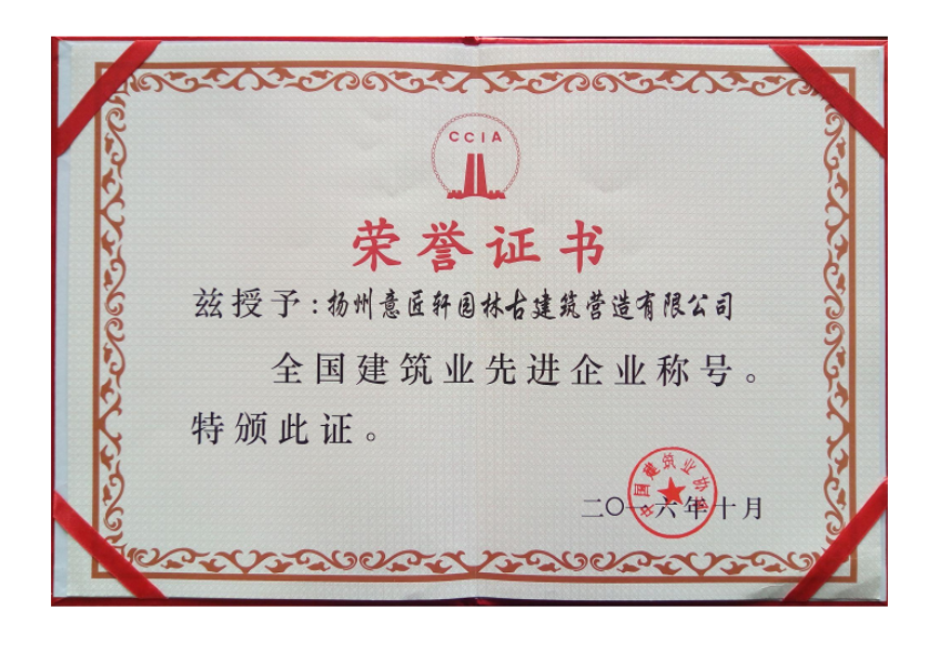 2016年全国建筑业先进企业
